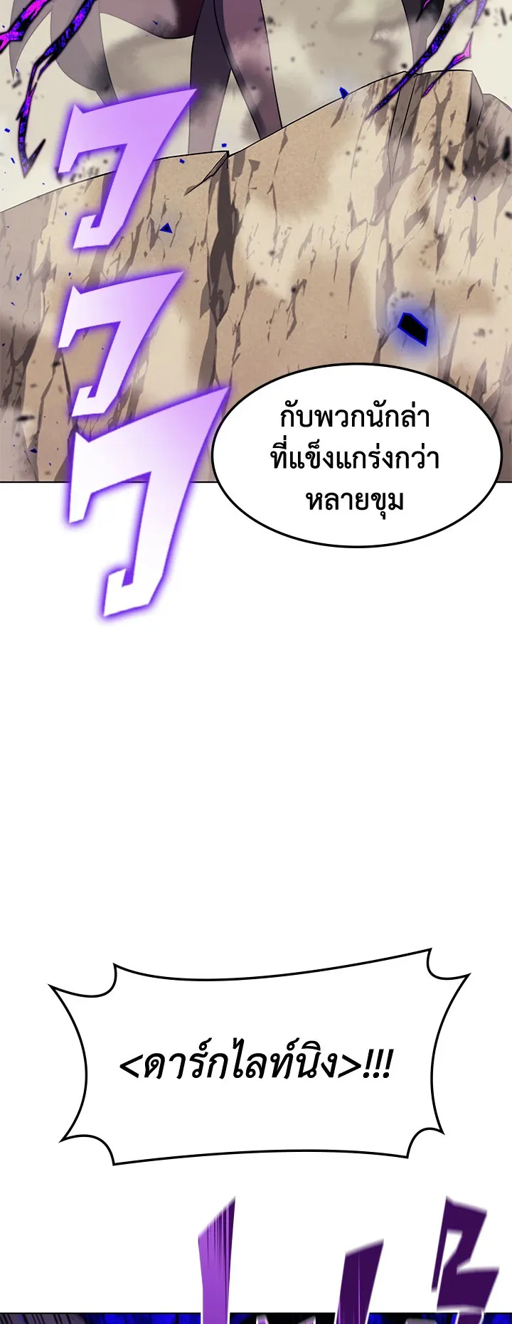 Overgeared ตอนที่ 93 หน้า 10
