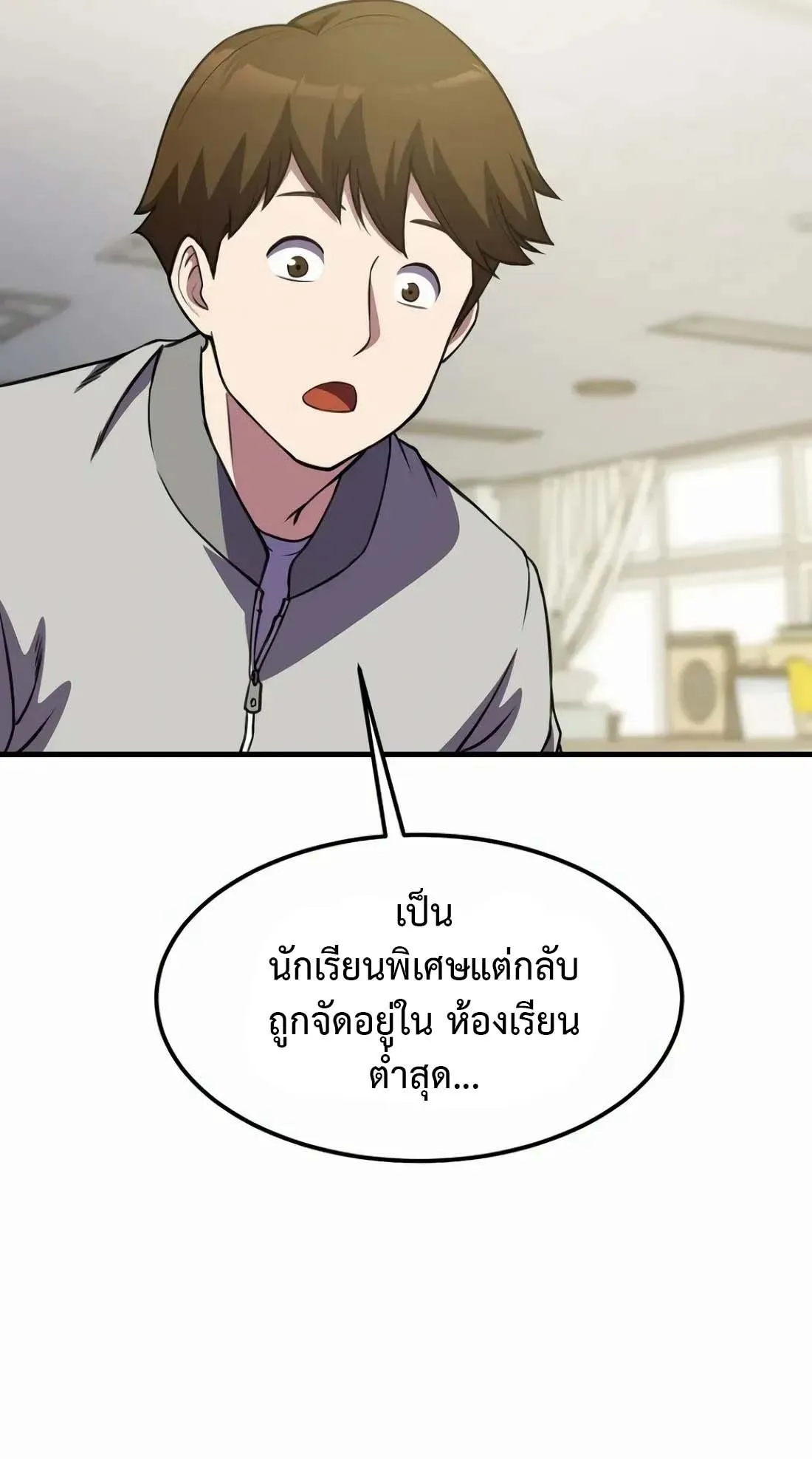 Academy Reincarnation Hero การหวนคืนของวีรบุรุษแห่งสถาบัน ตอนที่ 6 หน้า 43
