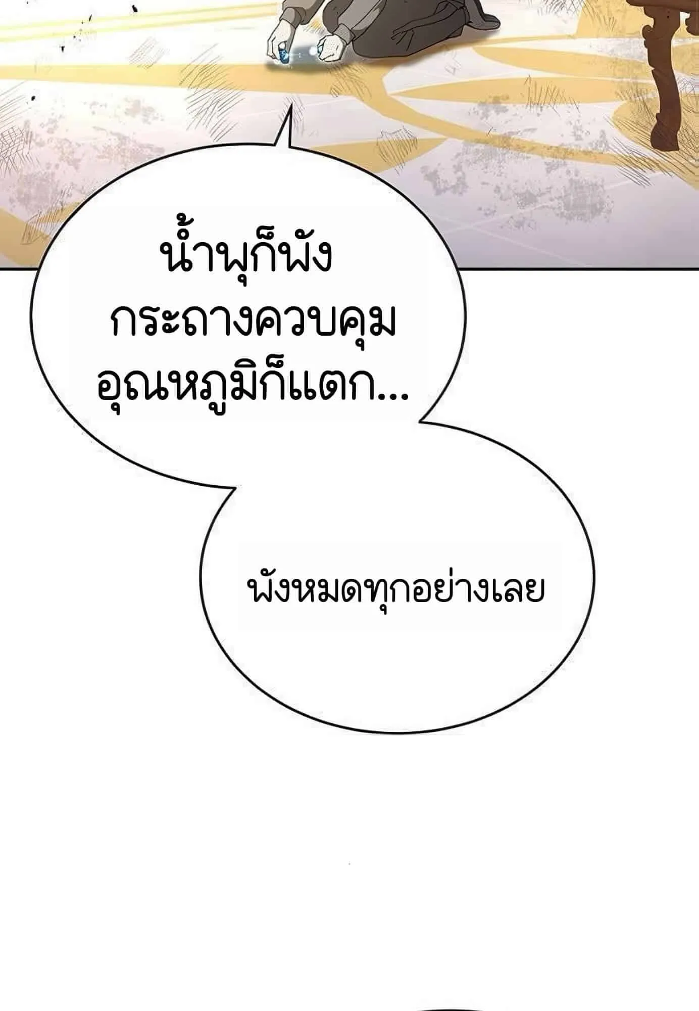 Shinsu Kindergarten ตอนที่ 21 หน้า 138