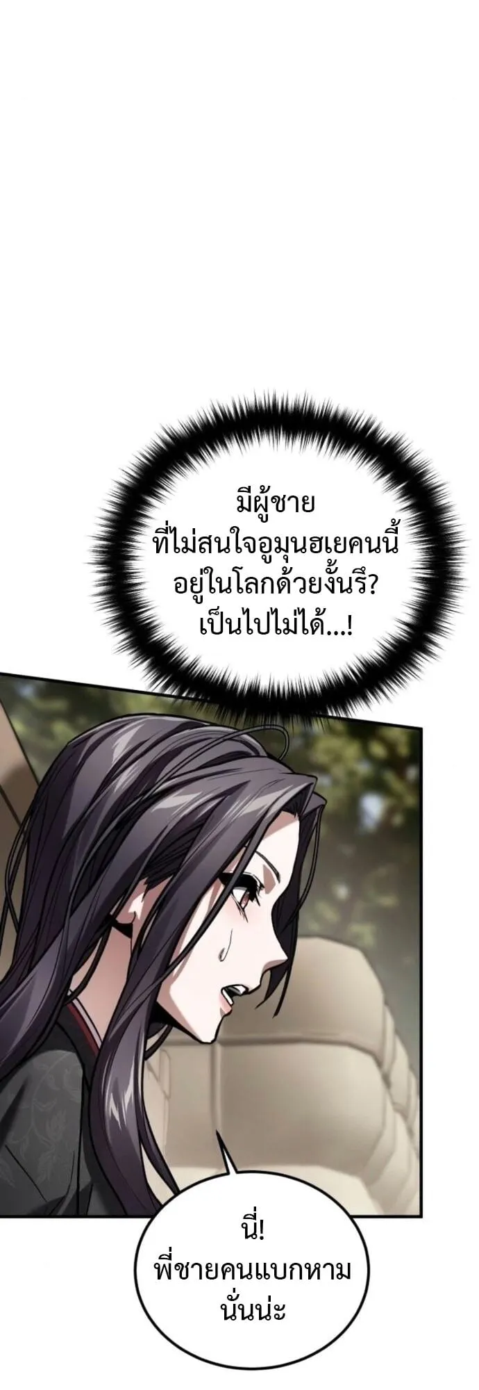 The Demon God ตอนที่ 12 หน้า 79