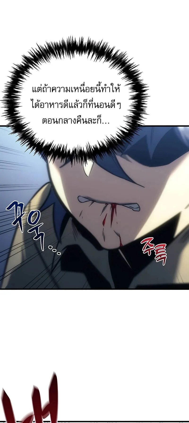 Regressor of the Fallen Family ตอนที่ 10 หน้า 82