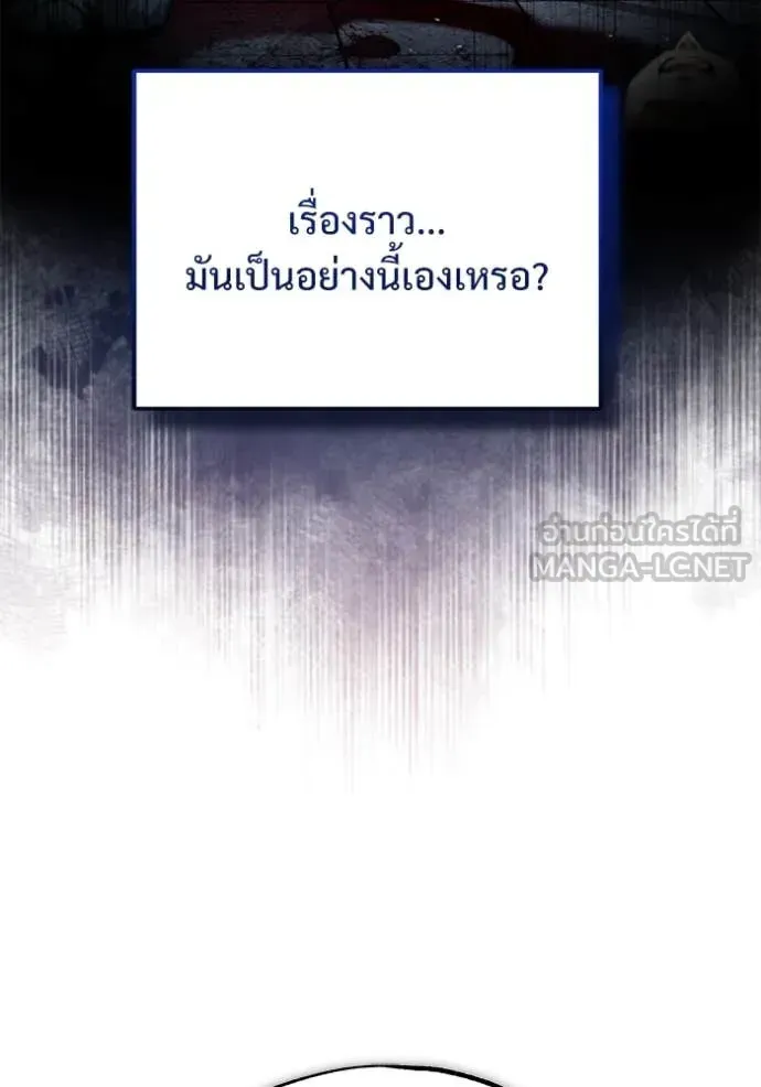 The Academy’s Undercover Professor ตอนที่ 88 หน้า 85