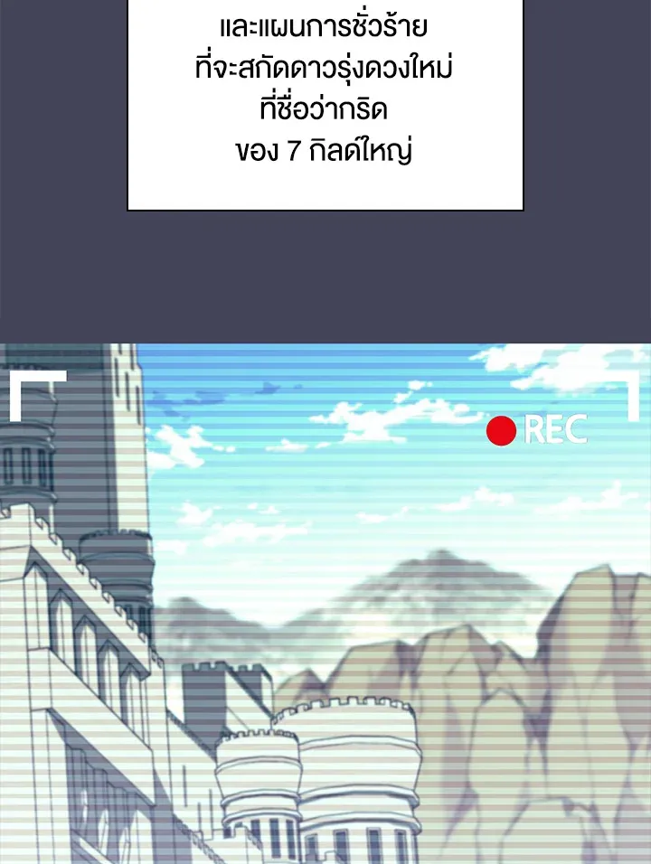 Overgeared ตอนที่ 137 หน้า 69