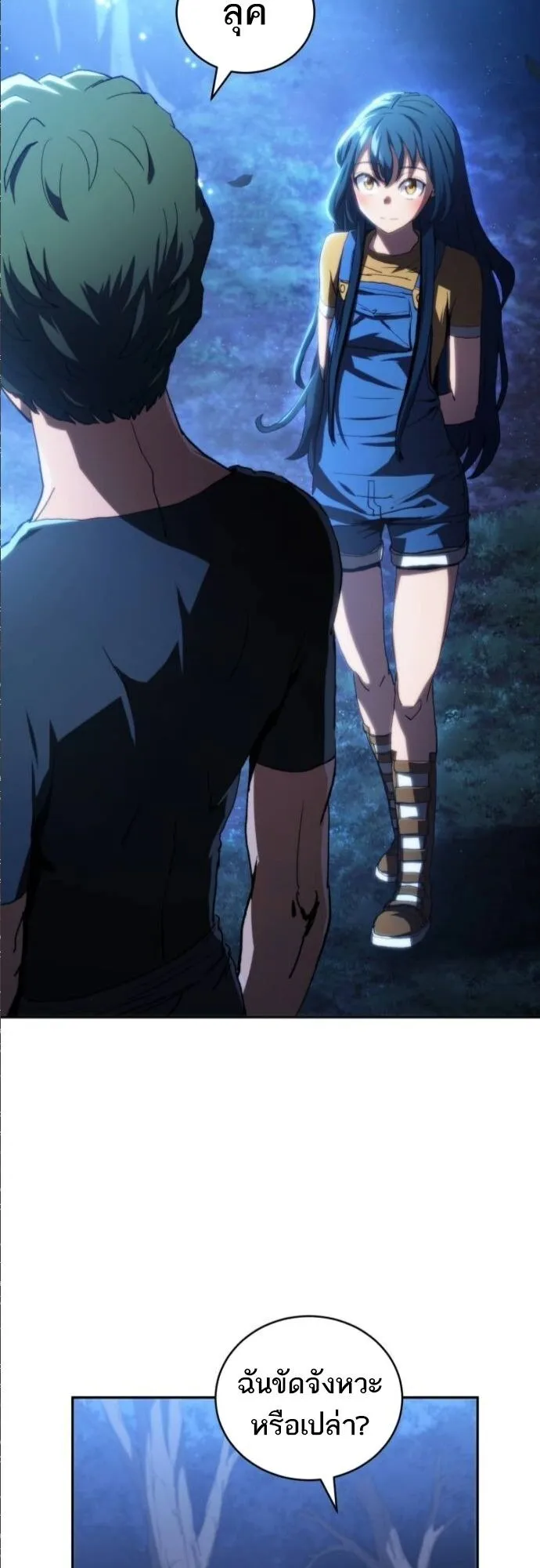 Wild Ranker ตอนที่ 15 หน้า 42