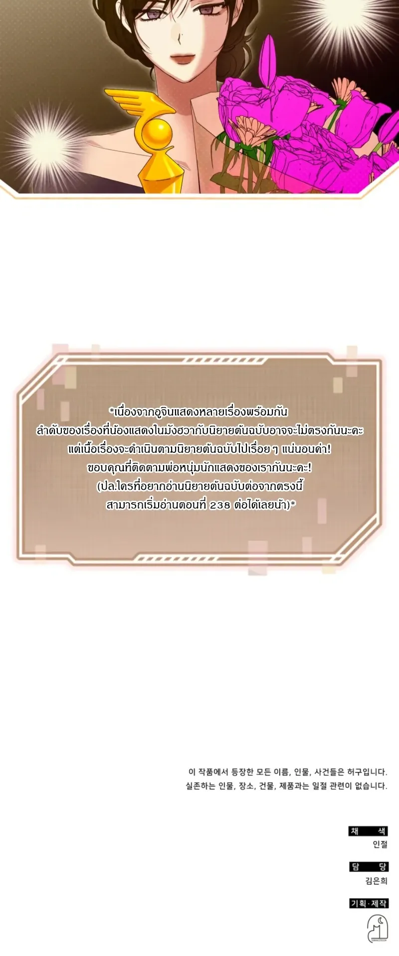 I Was Immediately Mistaken for a Monster Genius Actor ตอนที่ 96 หน้า 71