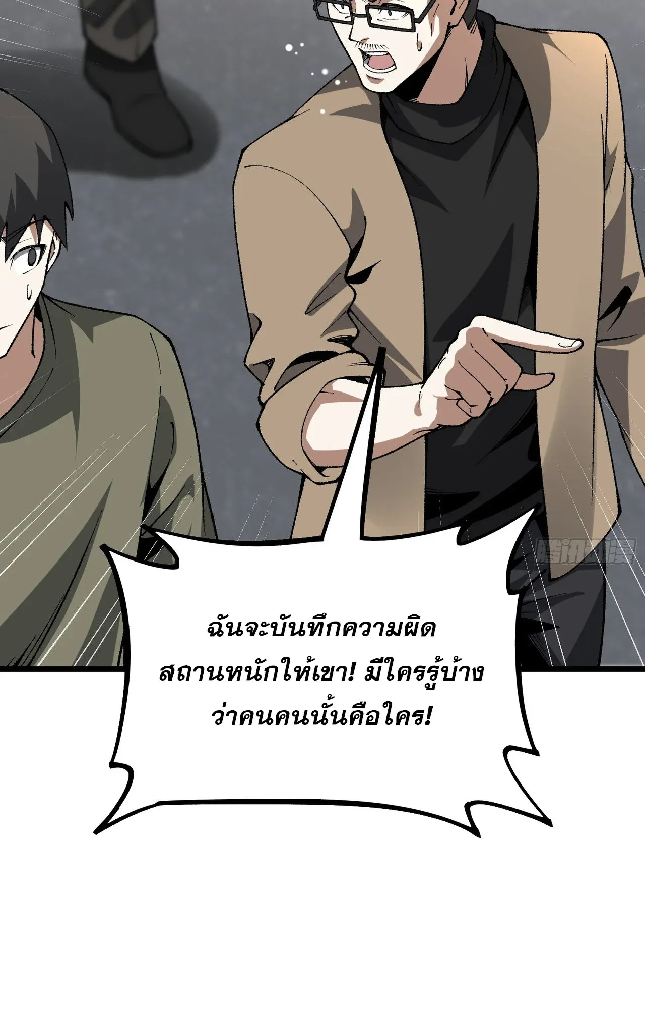 City God Level Grandmaster ตอนที่ 4 หน้า 61
