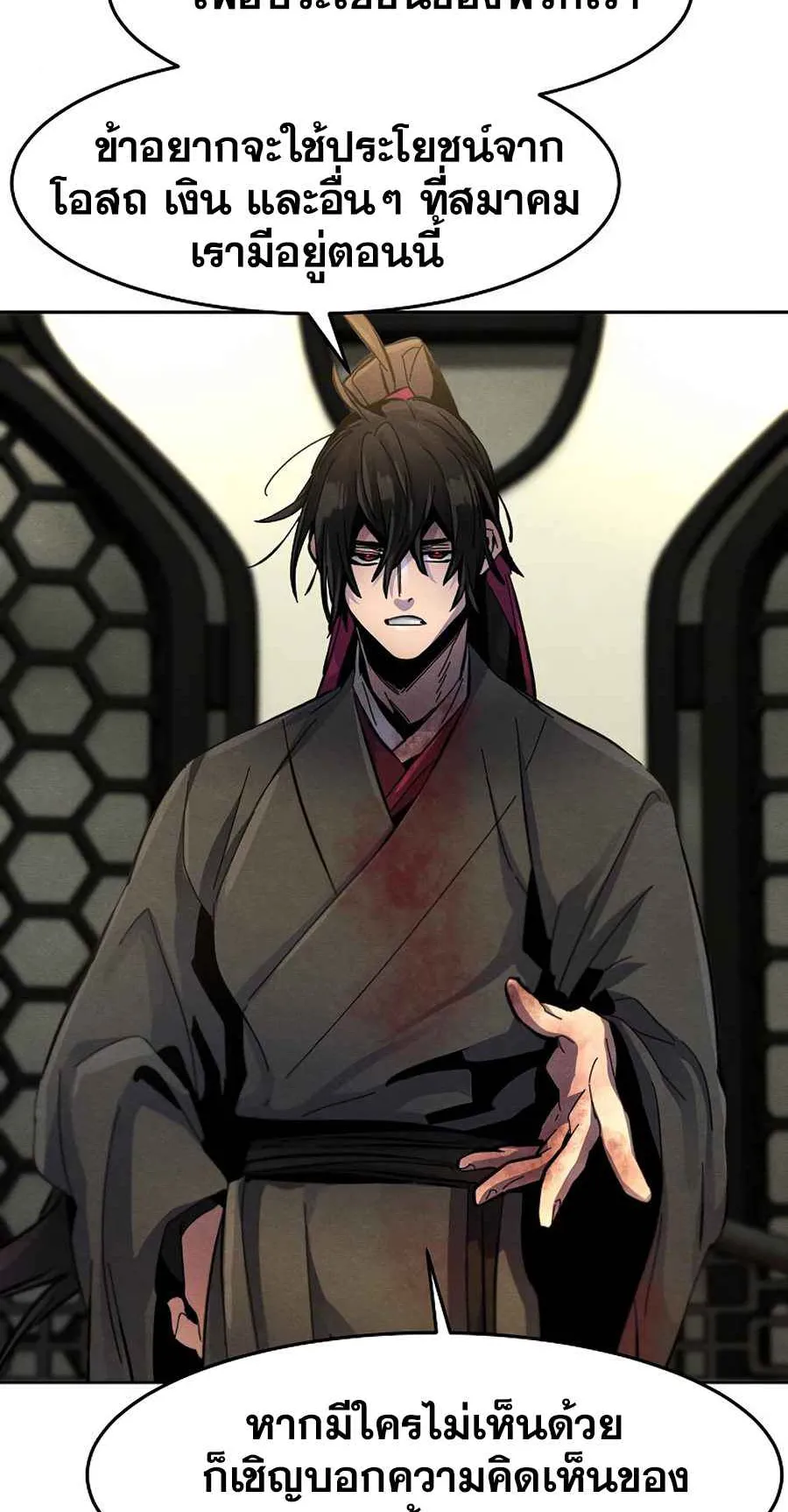 Return of the Mad Demon ตอนที่ 22 หน้า 97