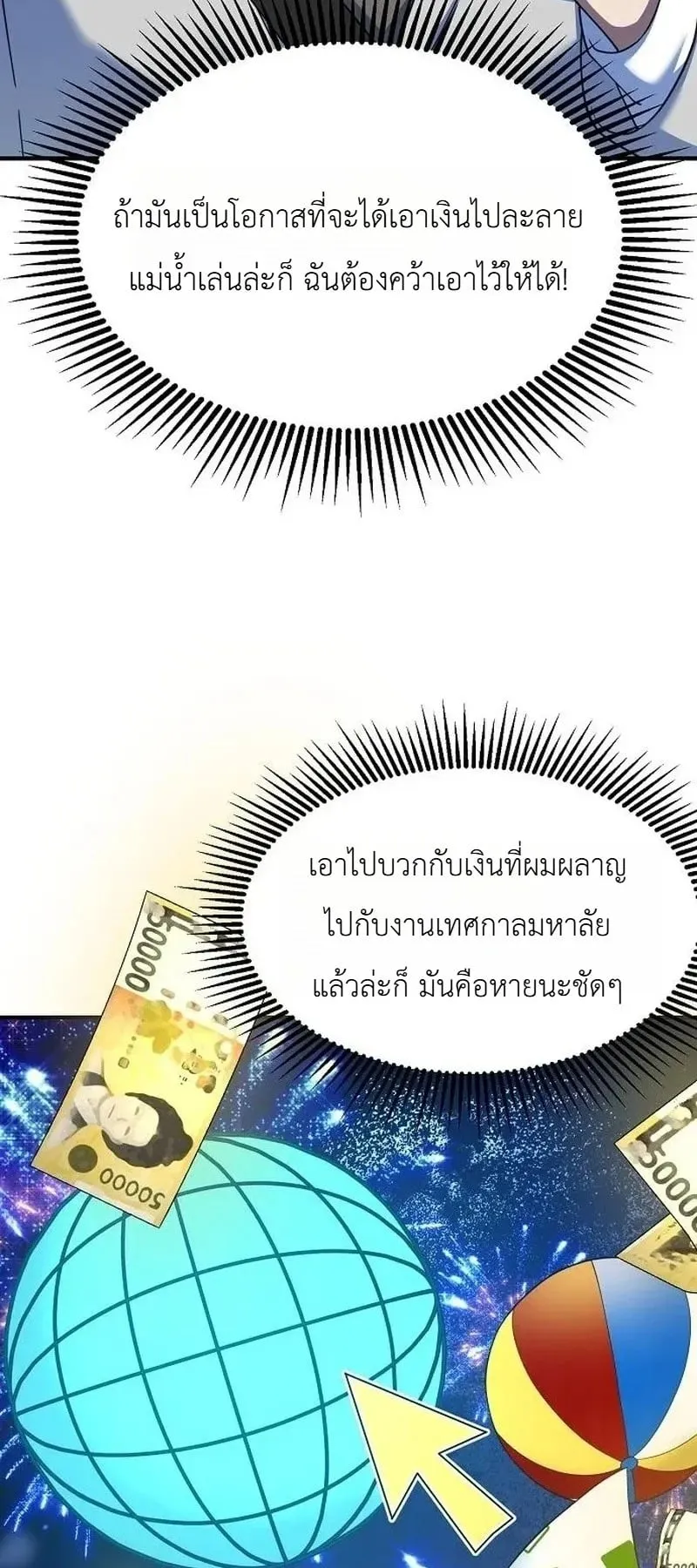 The Chairman Who Wants to Slack Off and Enjoy Life ตอนที่ 17 หน้า 47