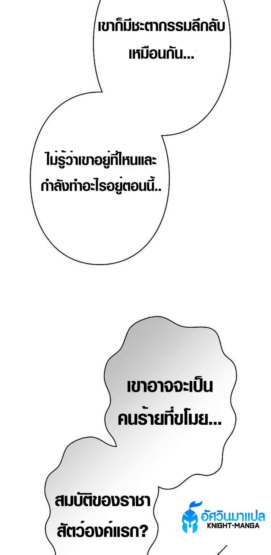 Ore wa Akutou de wa Arimasen ตอนที่ 2 หน้า 60