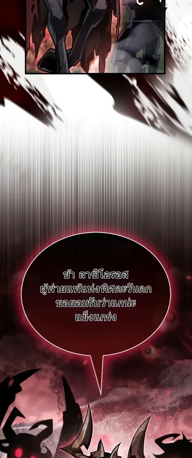 The Player Hides His Past ตอนที่ 84 หน้า 93