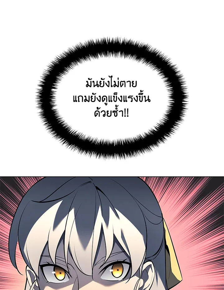 Overgeared ตอนที่ 145 หน้า 104