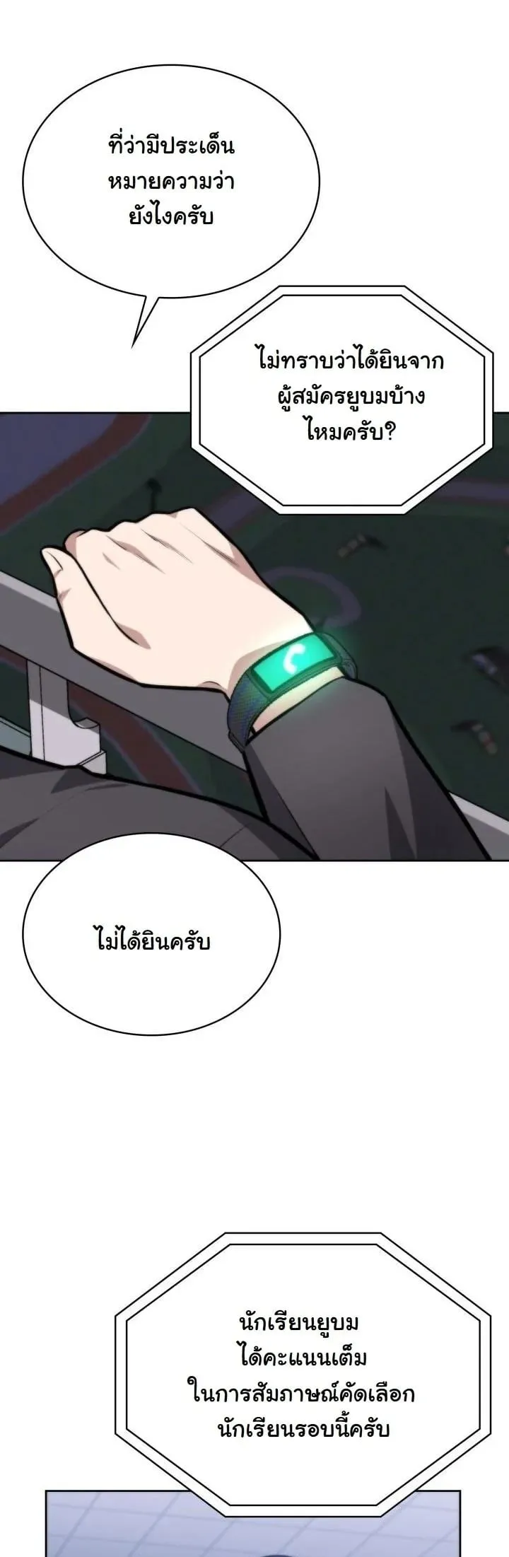 Kidnapped Dragon ตอนที่ 6 หน้า 19