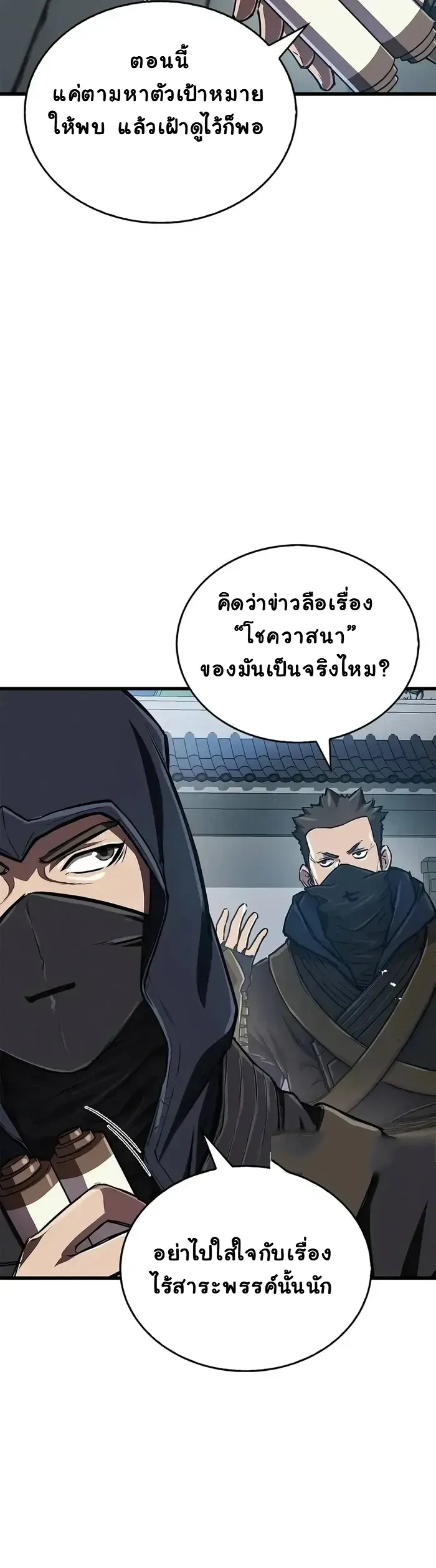 The Demonic Cult Instructor Returns ตอนที่ 12 หน้า 30