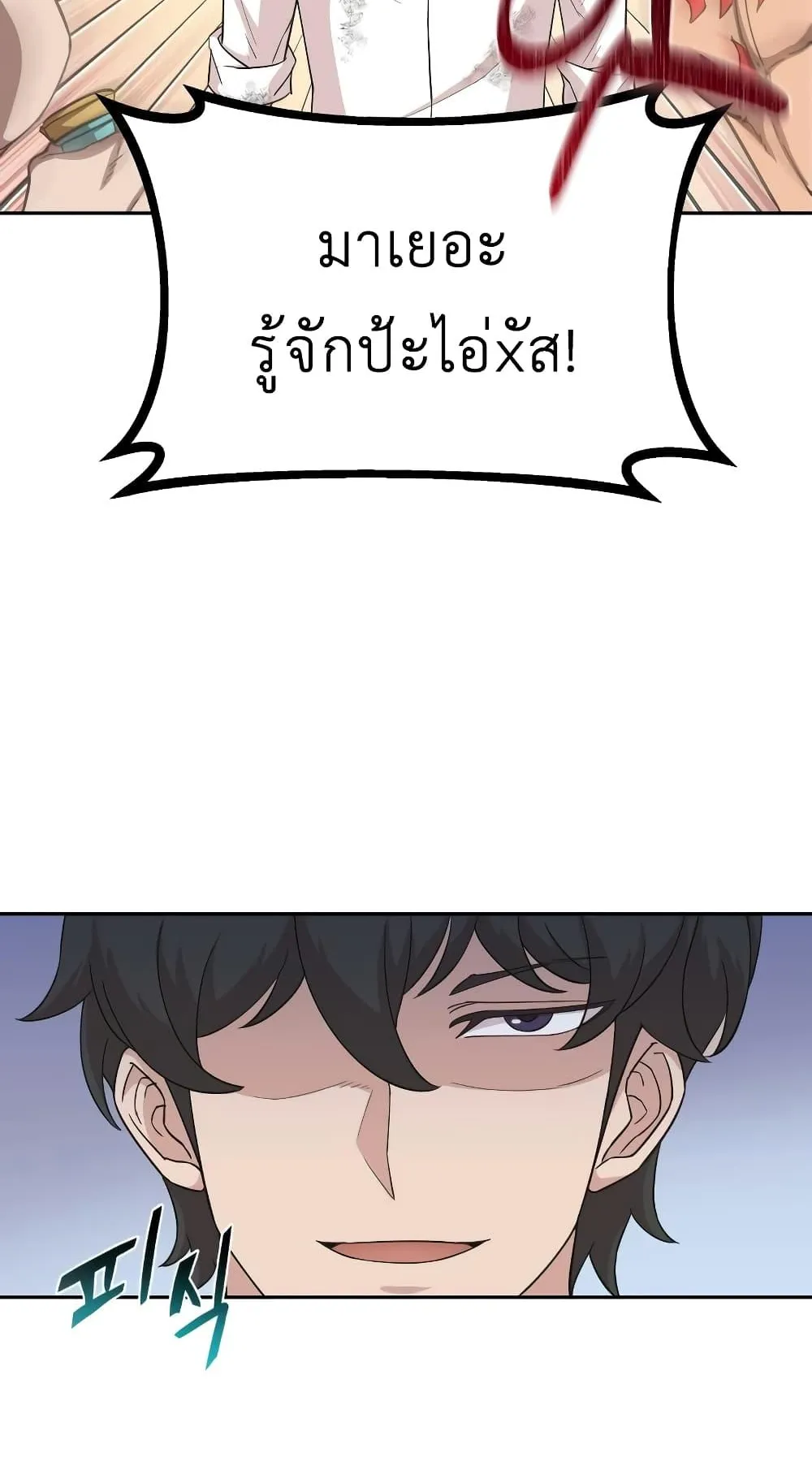 The Heavenly Demon Can’t Live a Normal Life ตอนที่ 4 หน้า 74