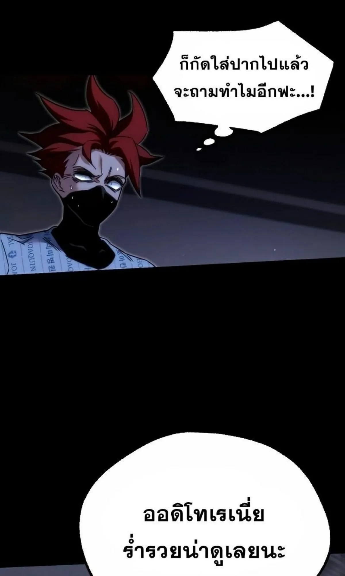 I Took Over The Academy With a Single Sashimi Knife ตอนที่ 15 หน้า 22