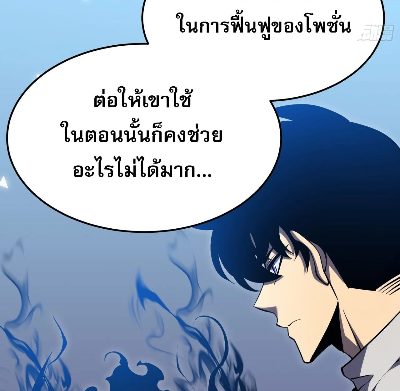 Rebirth My Vengeance Through the Mirror ตอนที่ 23 หน้า 10