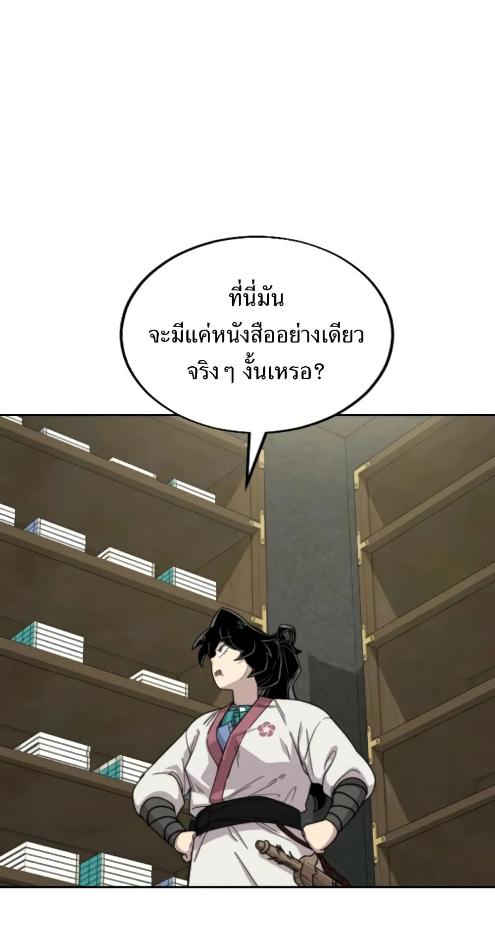 Return of the Flowery Mountain Sect ตอนที่ 9 หน้า 15