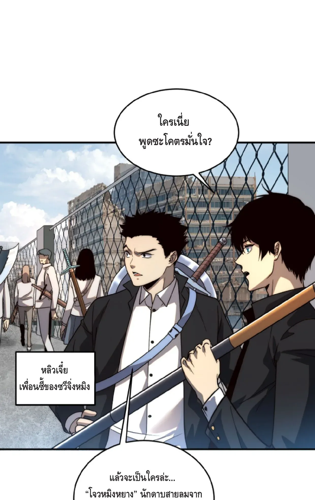 Awakening the Purple Thunder at the Beginning ตอนที่ 3 หน้า 25