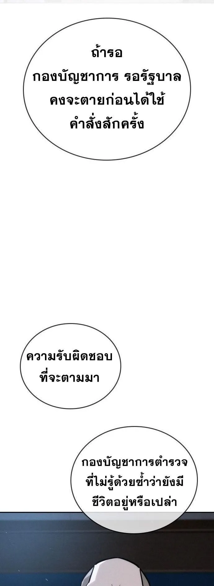 The Regressor Only Protects Me ตอนที่ 25 หน้า 62