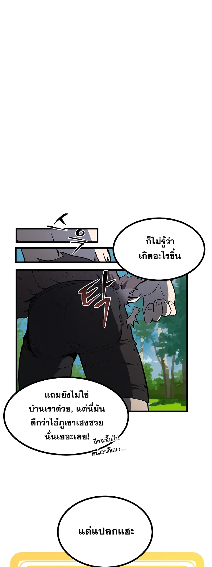 Survival Of Blade King ตอนที่ 4 หน้า 6
