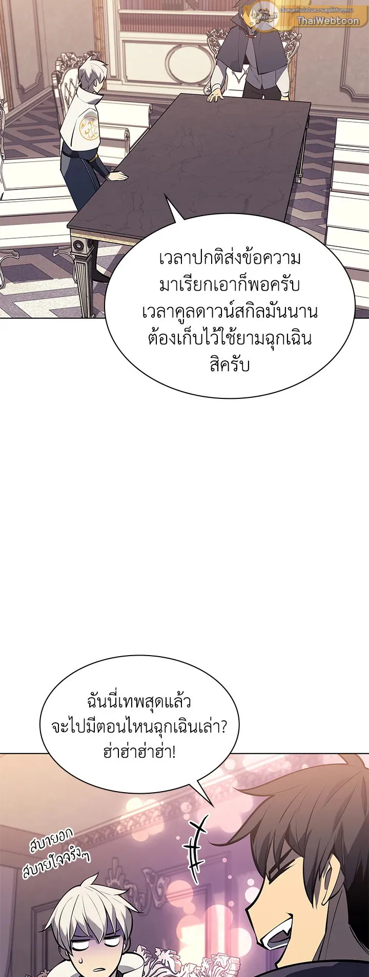Overgeared ตอนที่ 100 หน้า 56