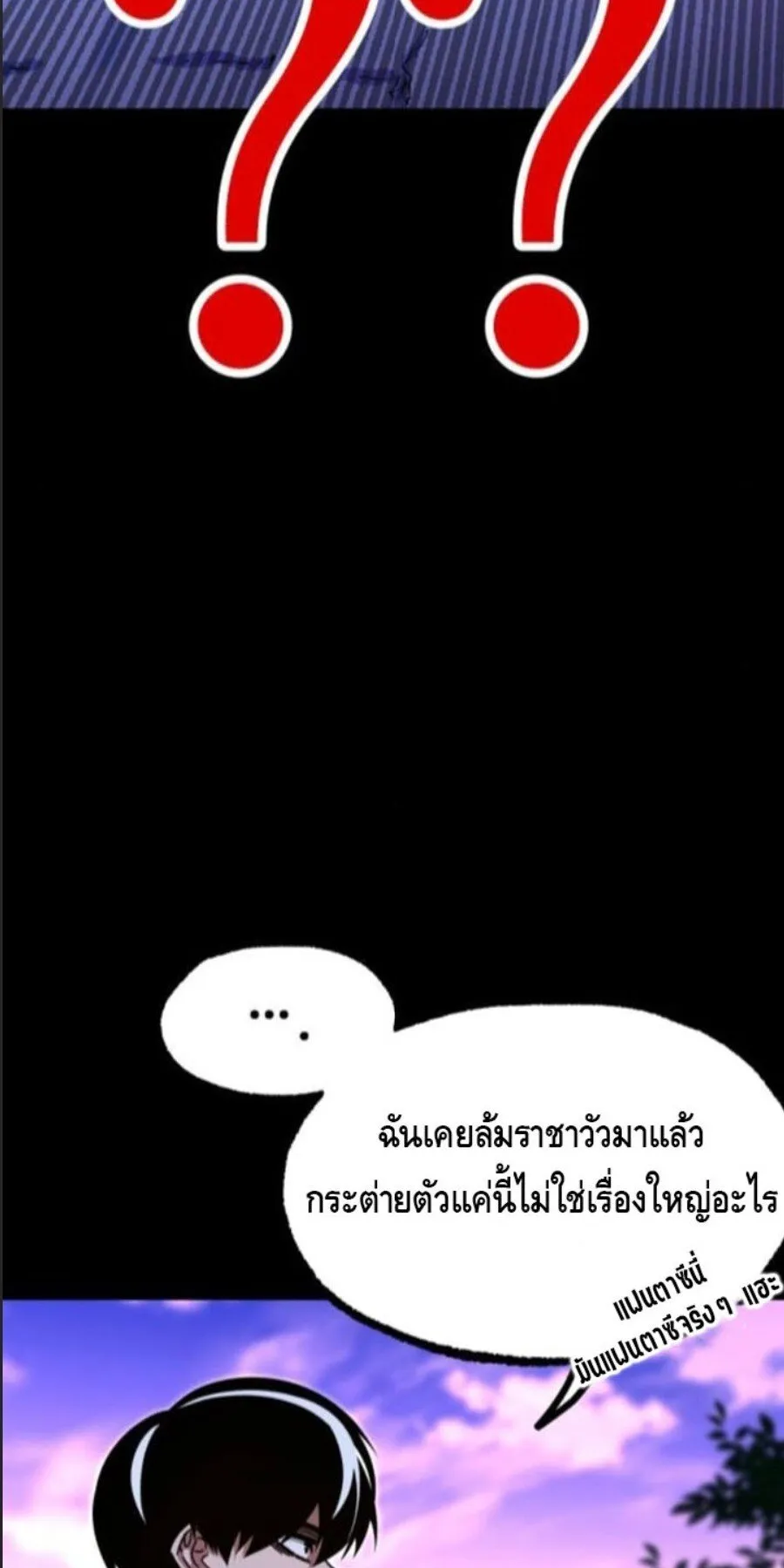 I Took Over The Academy With a Single Sashimi Knife ตอนที่ 41 หน้า 18