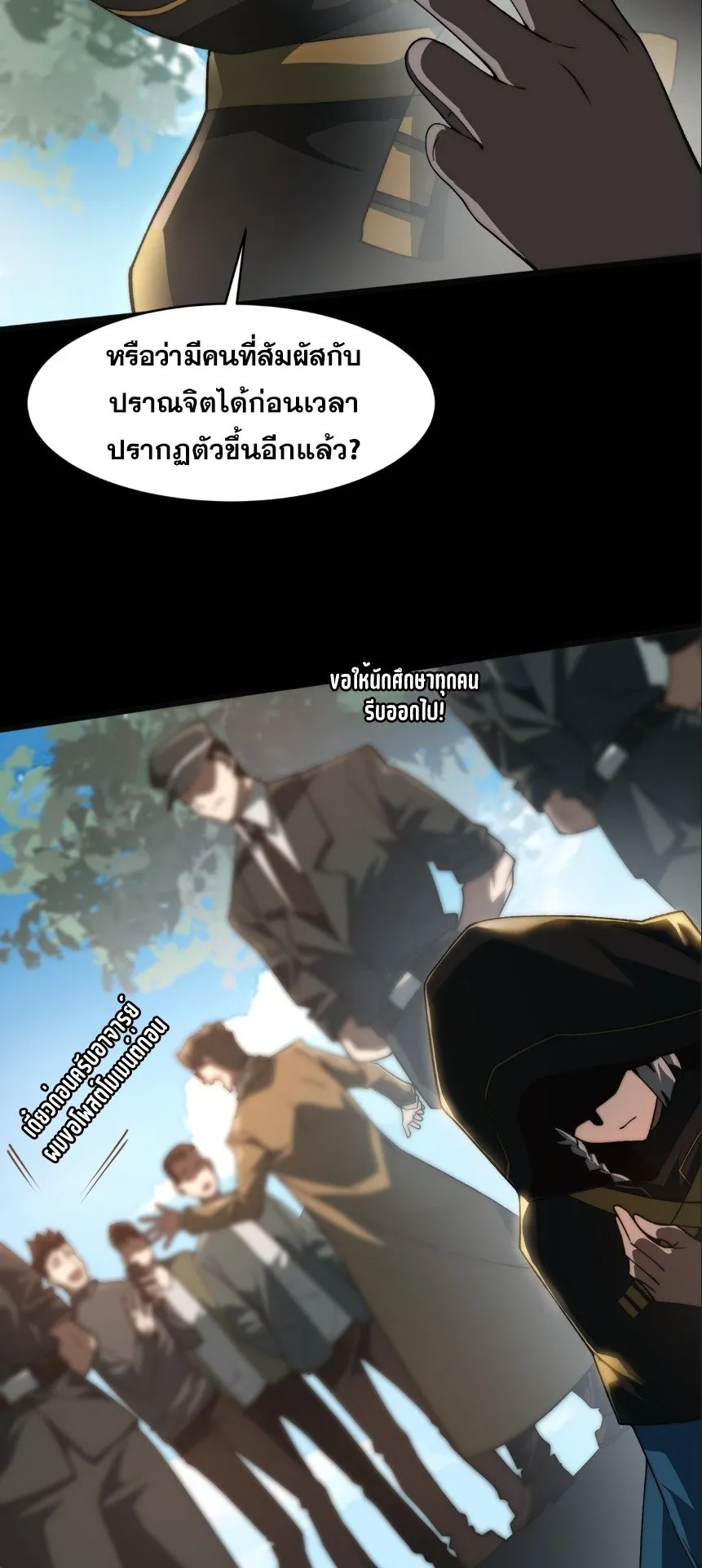 After breaking up with the school beauty, I became a martial arts master ตอนที่ 2 หน้า 26