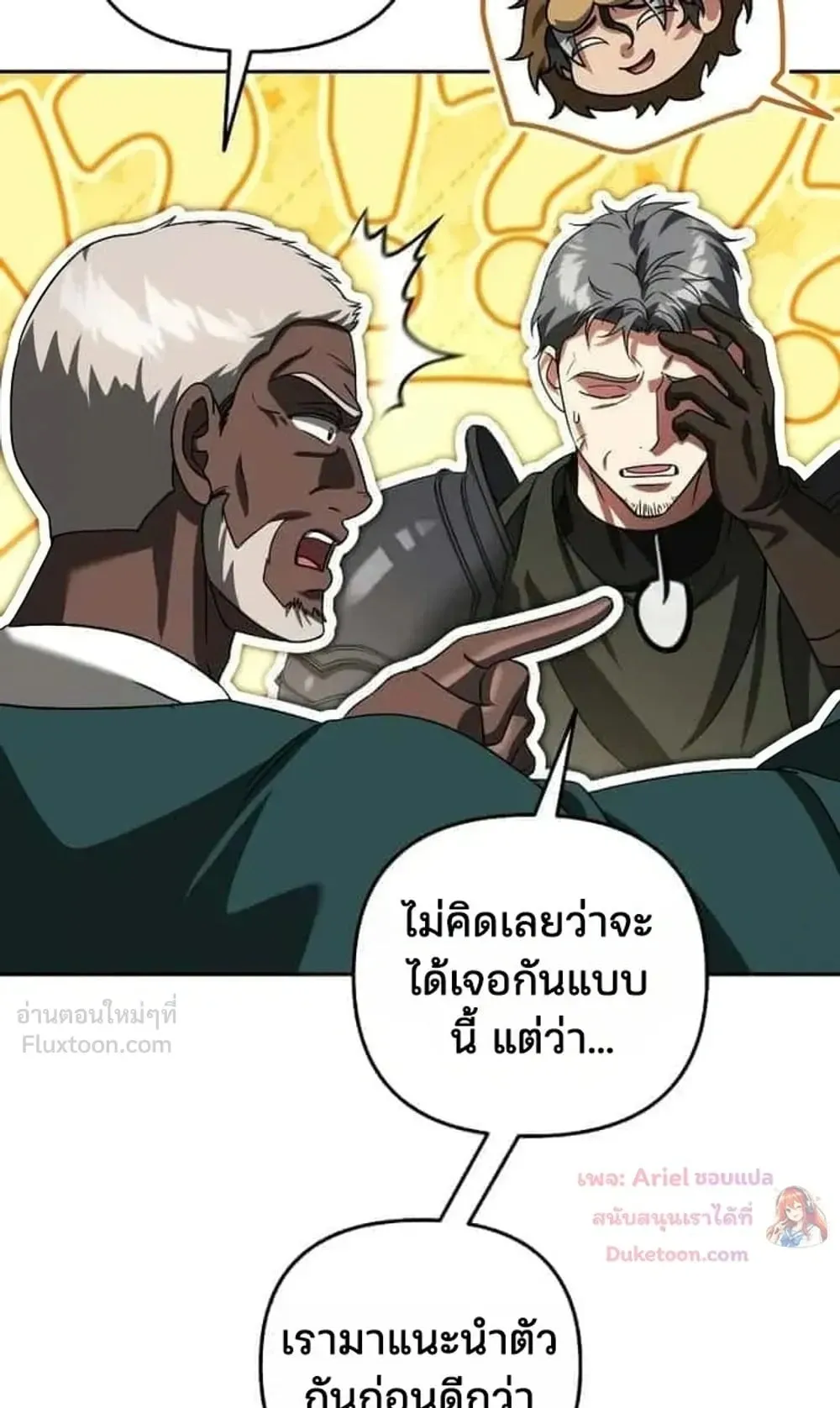 Sovereign of the Infinite Clones ตอนที่ 94 หน้า 51