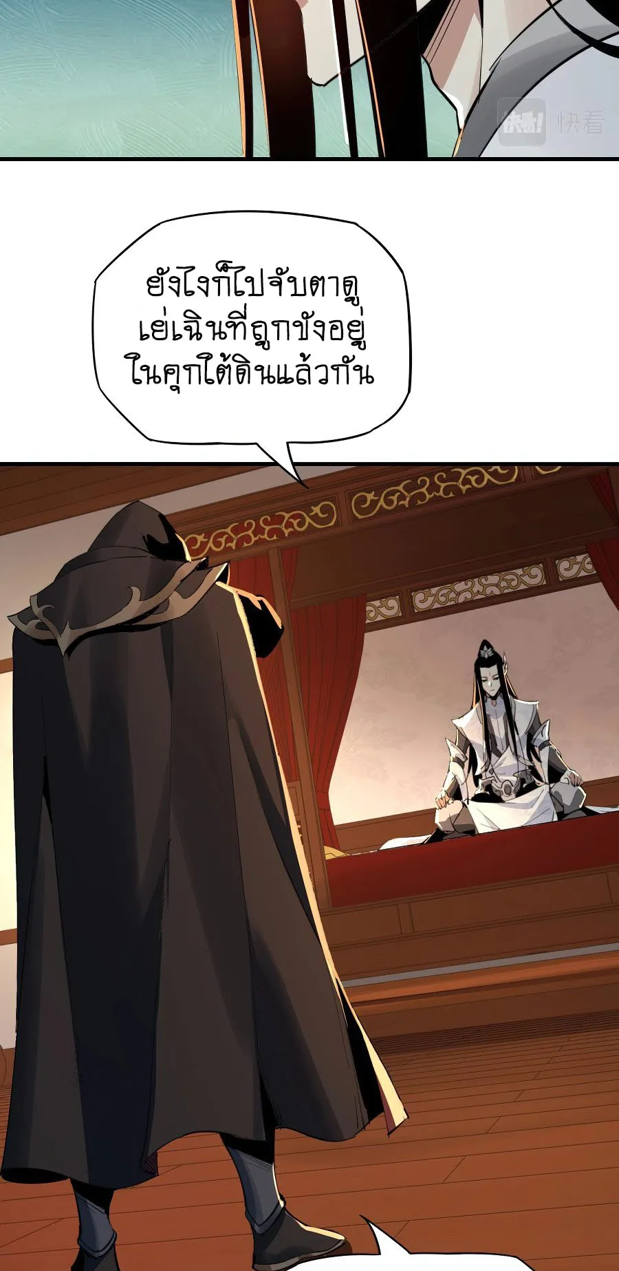 I Am the Fated Villain ตอนที่ 3 หน้า 13
