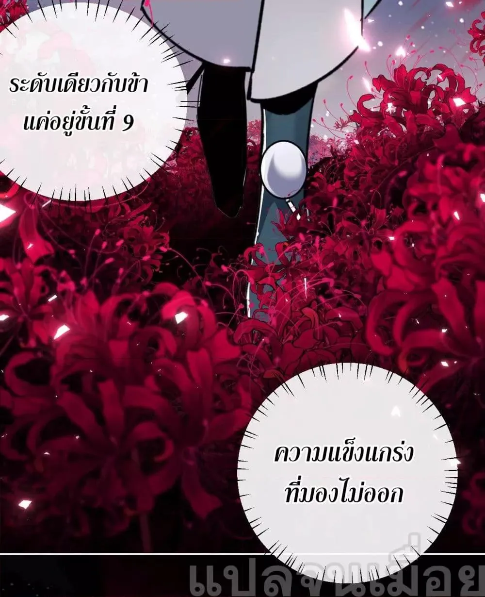 Devious Son of Heaven ตอนที่ 10 หน้า 36