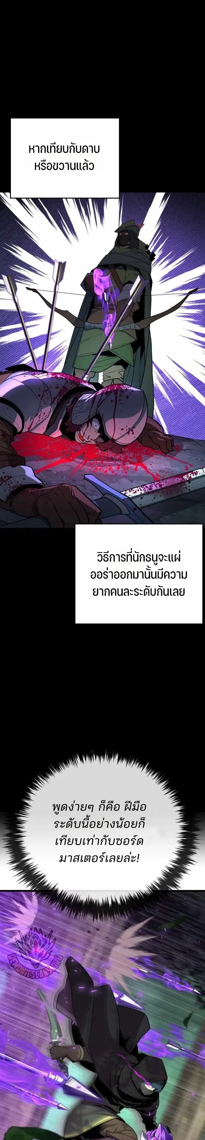 Player of a Fallen Noble Family ตอนที่ 54 หน้า 29