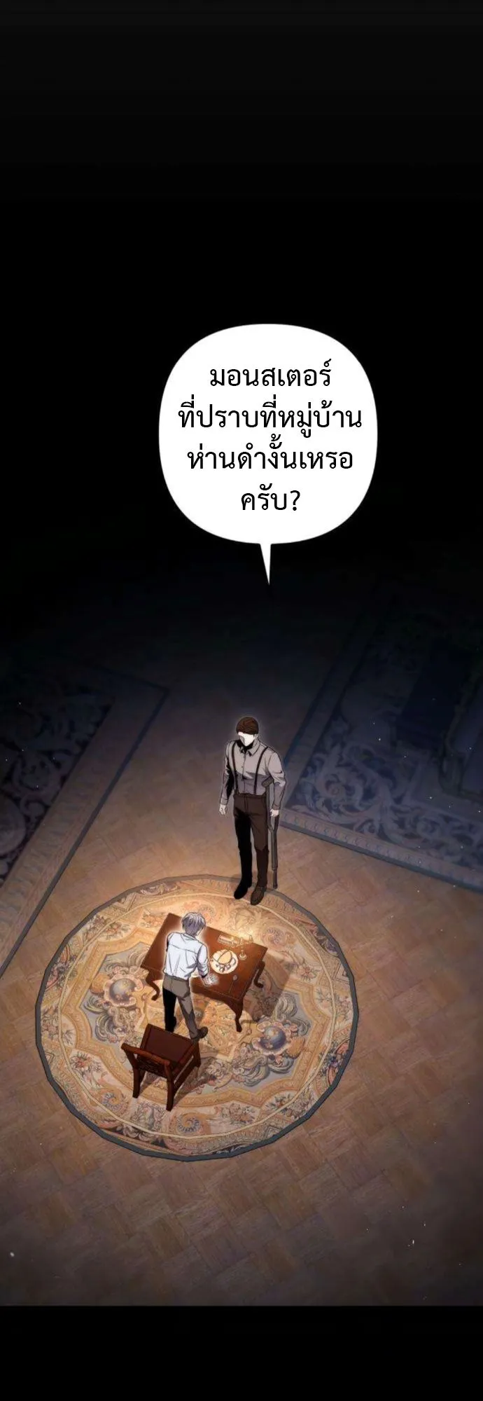 The Frontier Counts 10th-Class Outcast ตอนที่ 3 หน้า 11