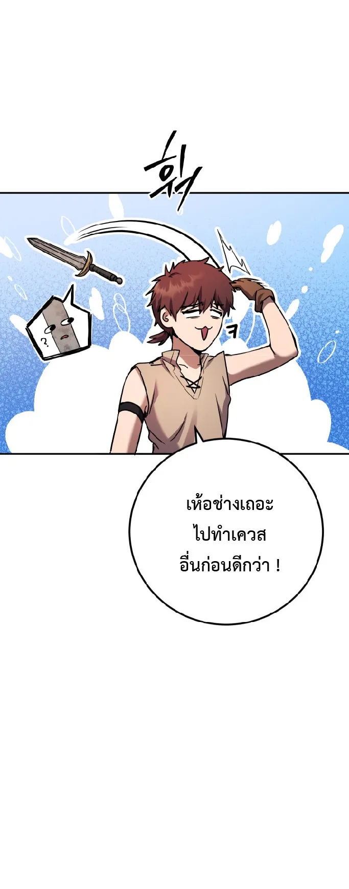 Legendary Blacksmith is Vengeance ตอนที่ 3 หน้า 51