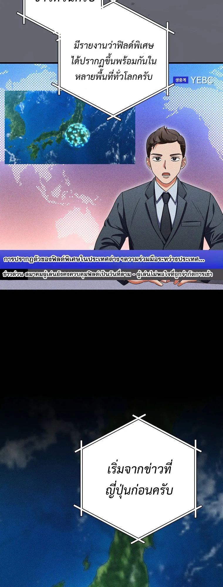 Master of All Skills ตอนที่ 8 หน้า 5