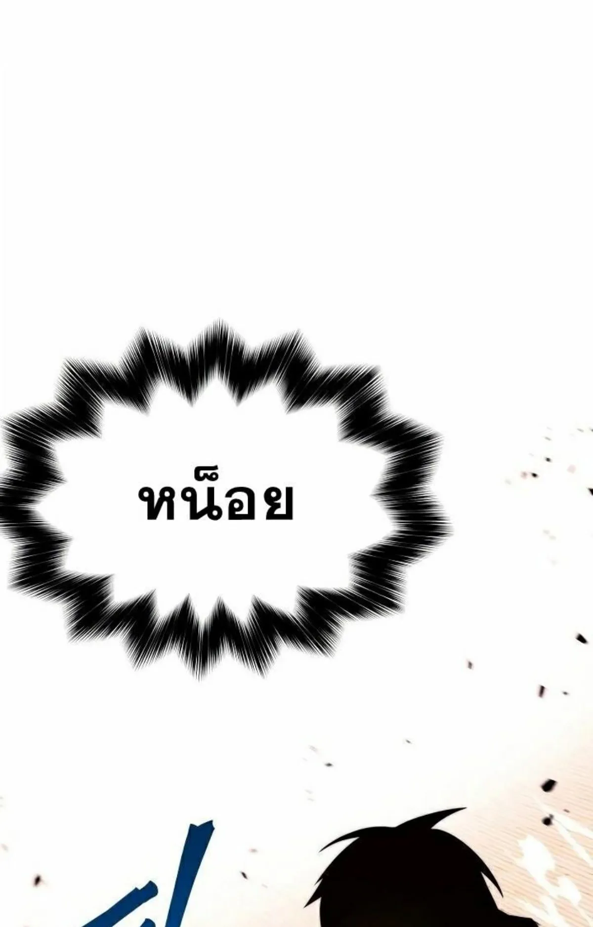I Took Over The Academy With a Single Sashimi Knife ตอนที่ 9 หน้า 126