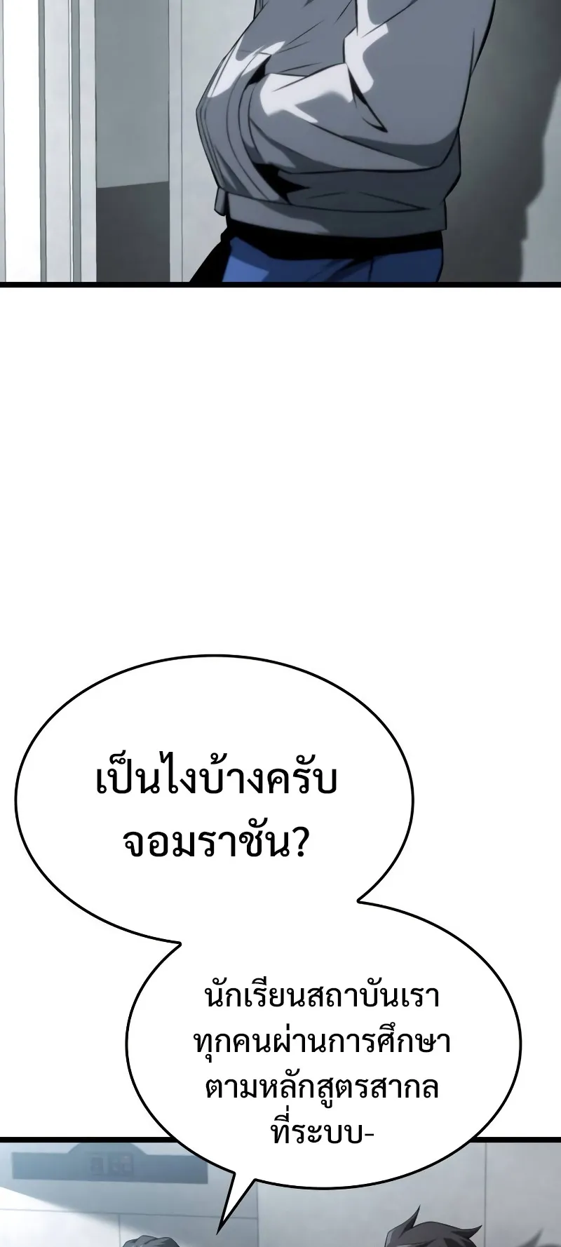 Insanely-Talented Player ตอนที่ 8 หน้า 17