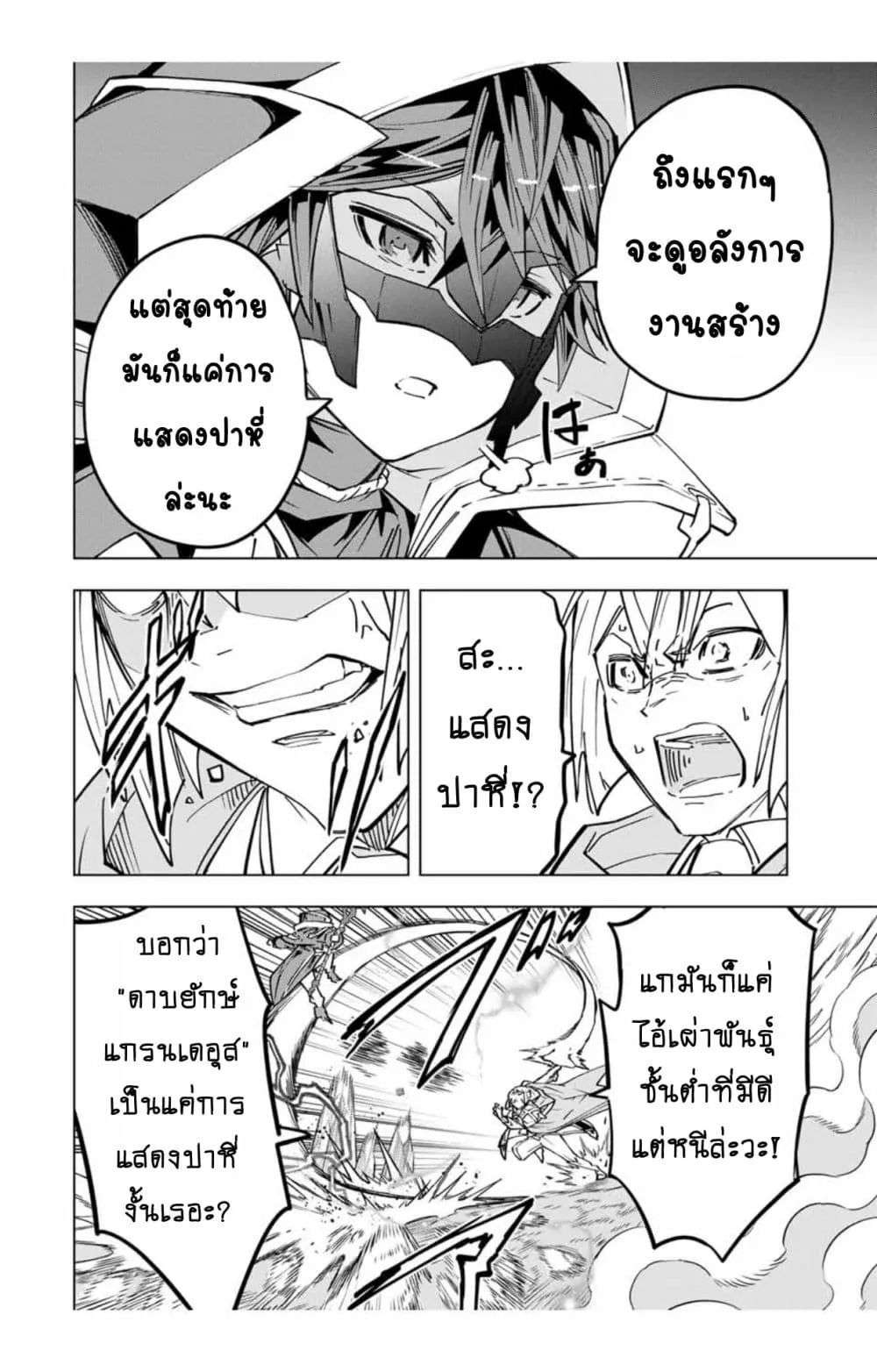 My Gift LVL 9999 Unlimited Gacha ตอนที่ 23.1 หน้า 6