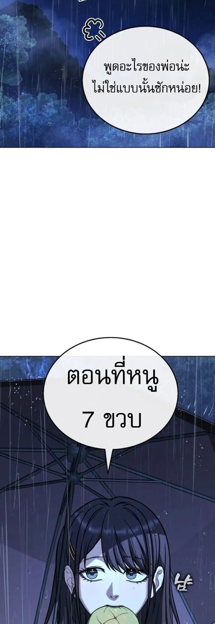 Zombie Papa ตอนที่ 13 หน้า 46