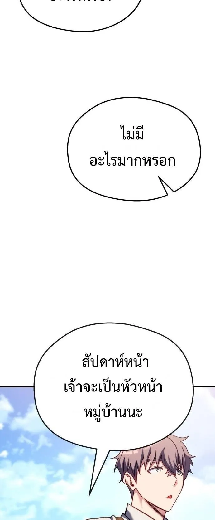 Feasting Lord in Another World ตอนที่ 1 หน้า 95
