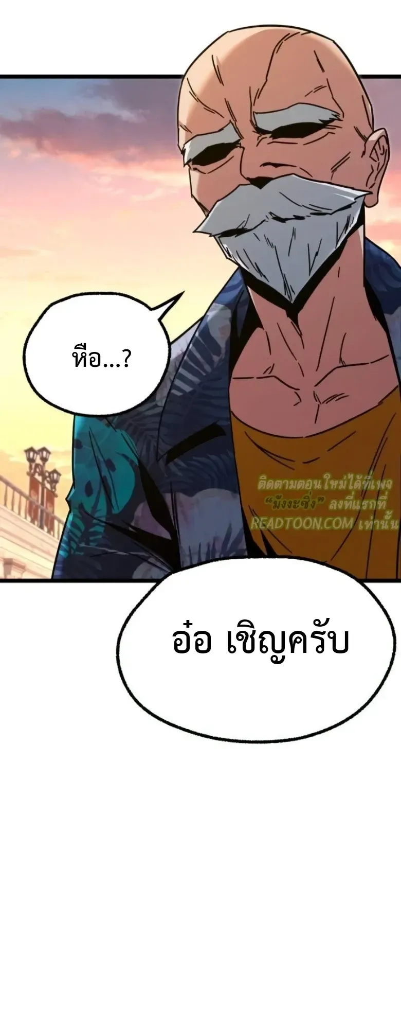 I Took Over The Academy With a Single Sashimi Knife ตอนที่ 60 หน้า 41