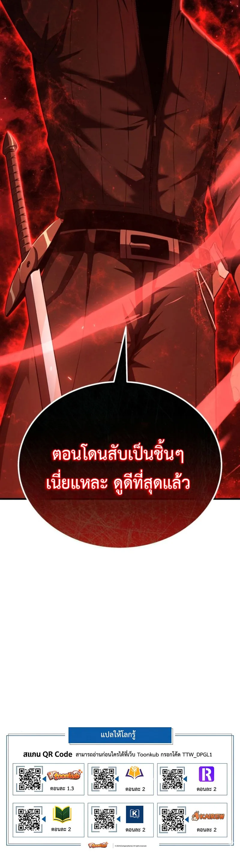 The Return of the Unrivaled Genius Ranker ตอนที่ 6 หน้า 91