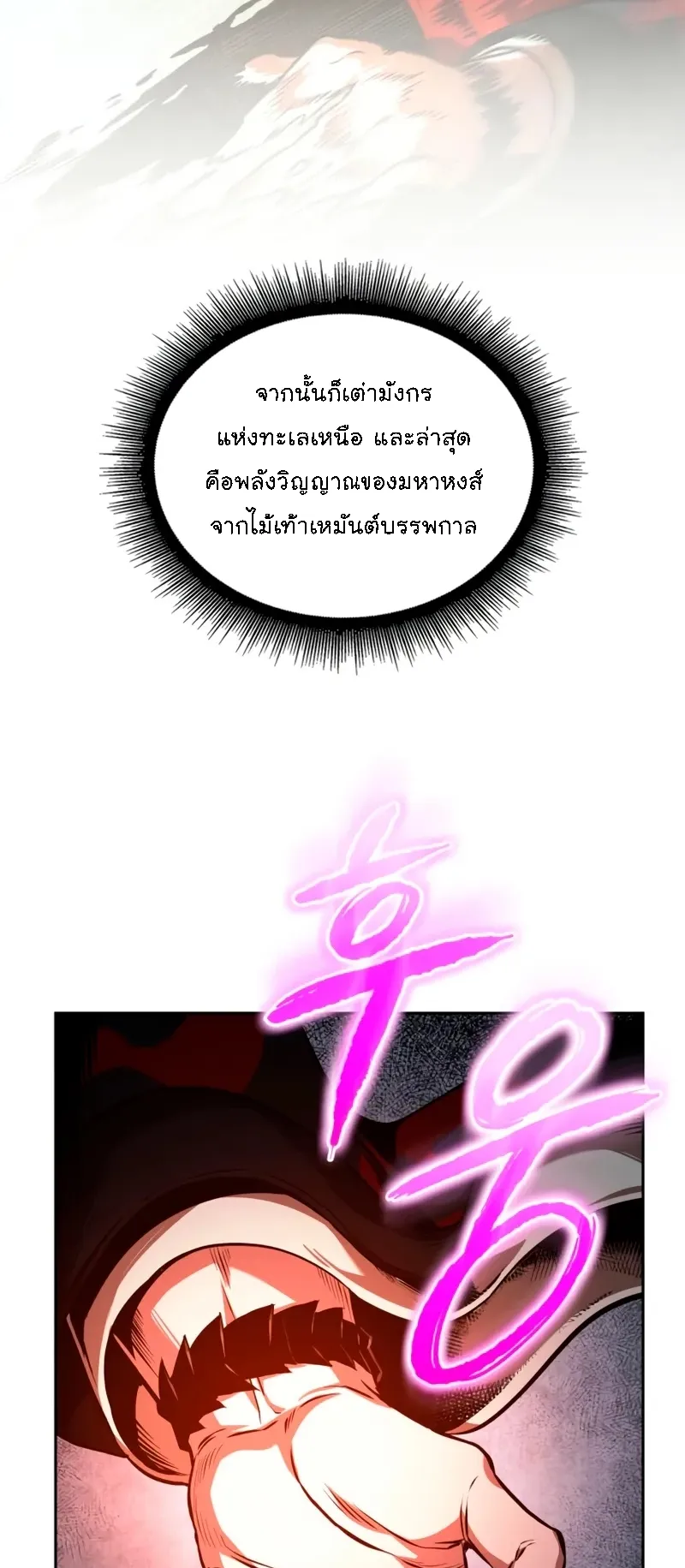 Nano Machine Chapter 281 หน้า 10