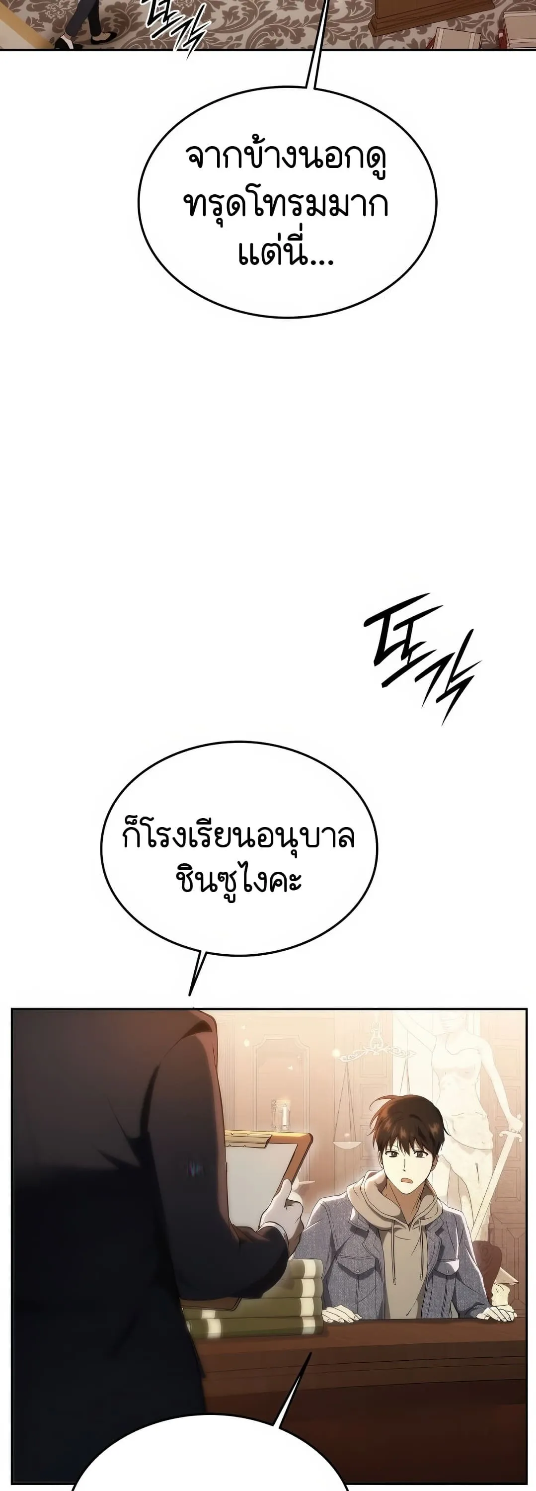 Shinsu Kindergarten ตอนที่ 2 หน้า 86