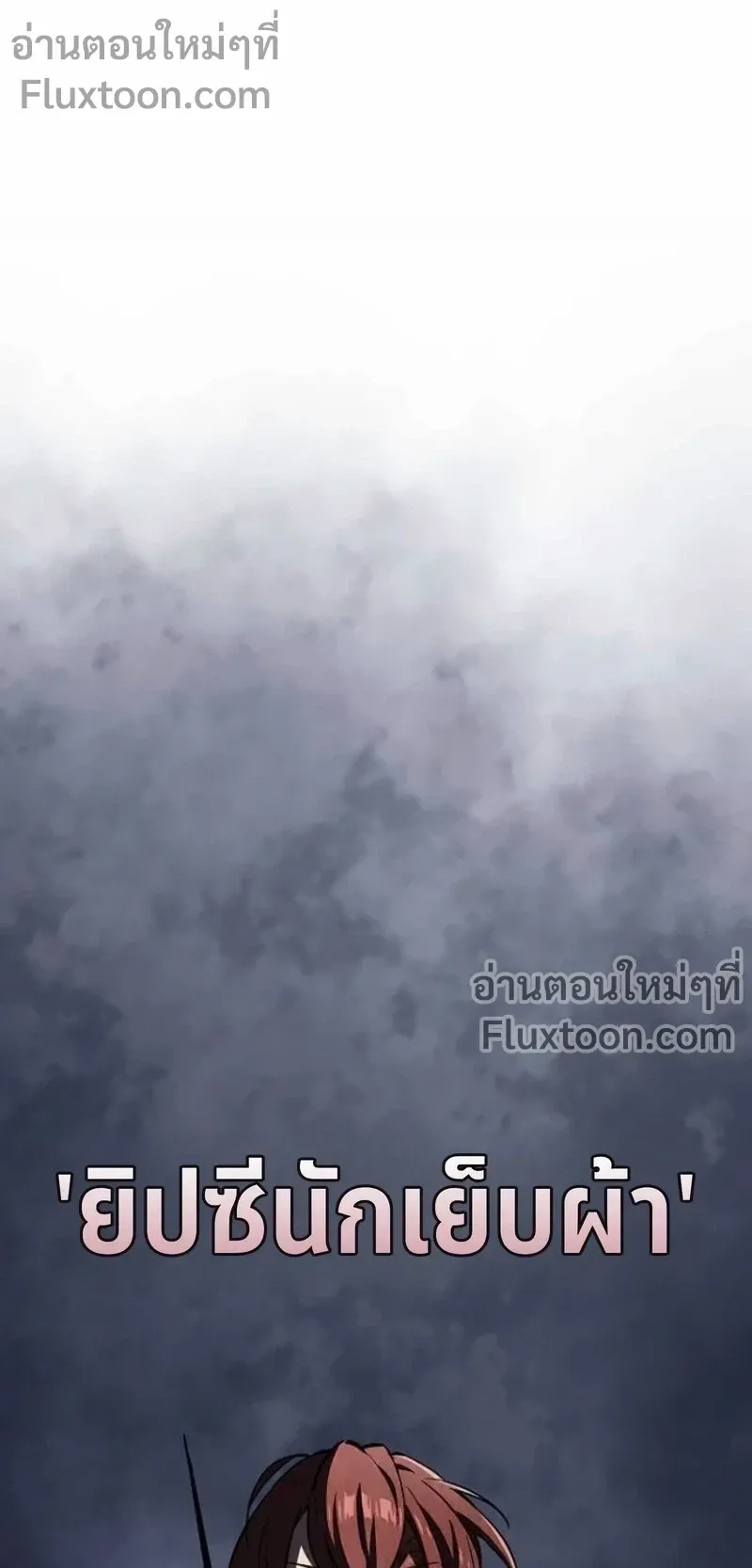 The Sword-Eating Swordmaster ตอนที่ 9 หน้า 46