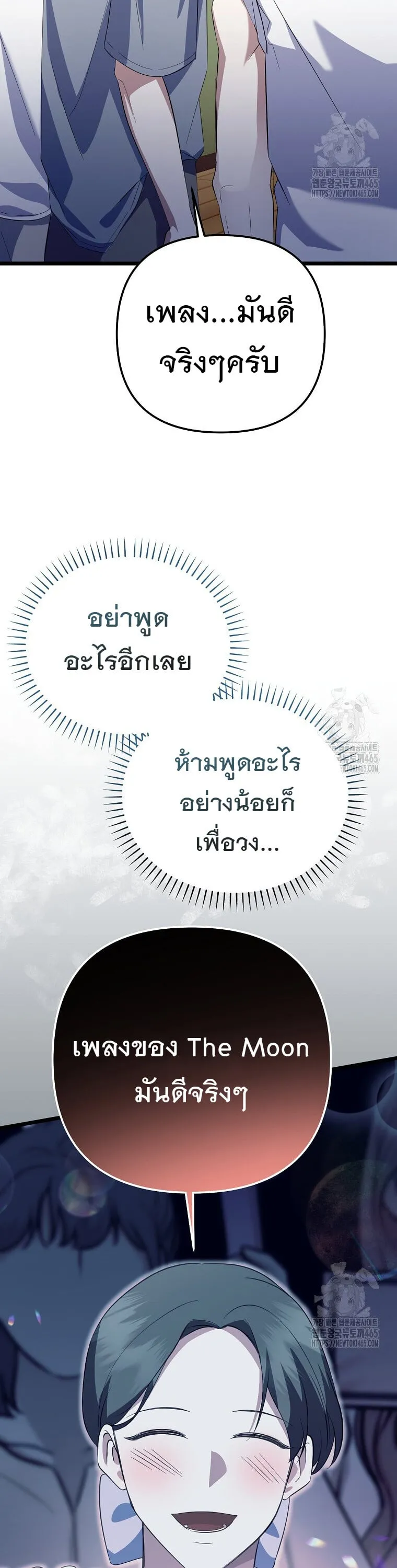 The Crazy Genius Composer Returns ตอนที่ 39 หน้า 29