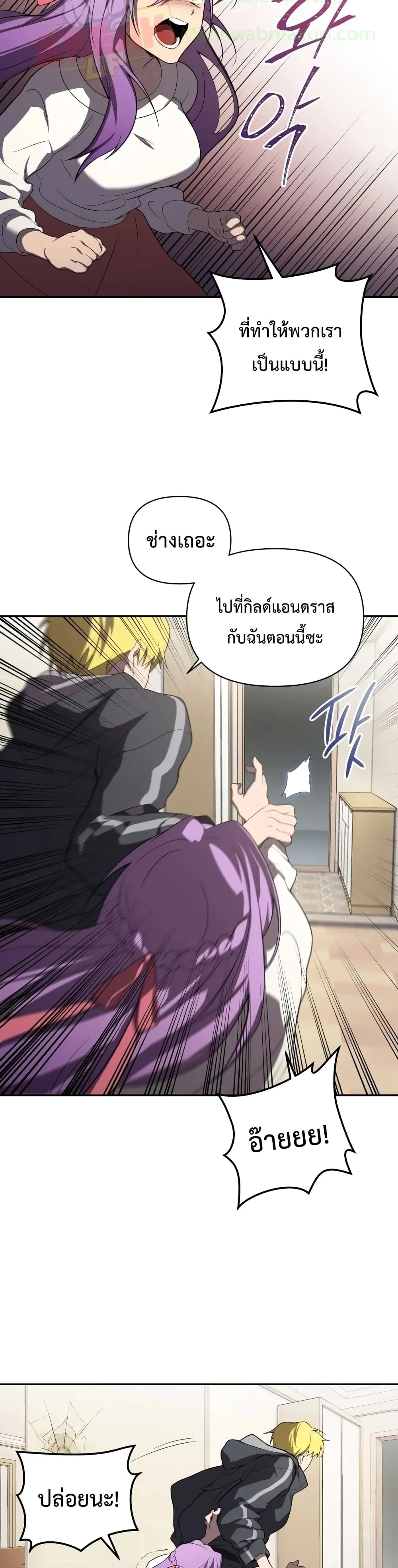 Player Who Returned 10,000 Years Later ตอนที่ 7 หน้า 8