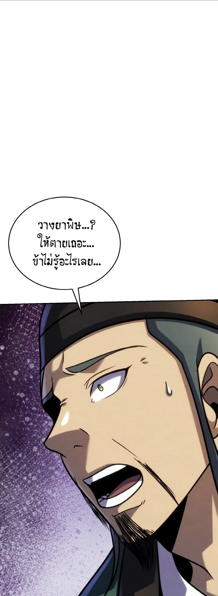 I Become the Youngest Disciple of the Martial Arts Leader ตอนที่ 39 หน้า 31