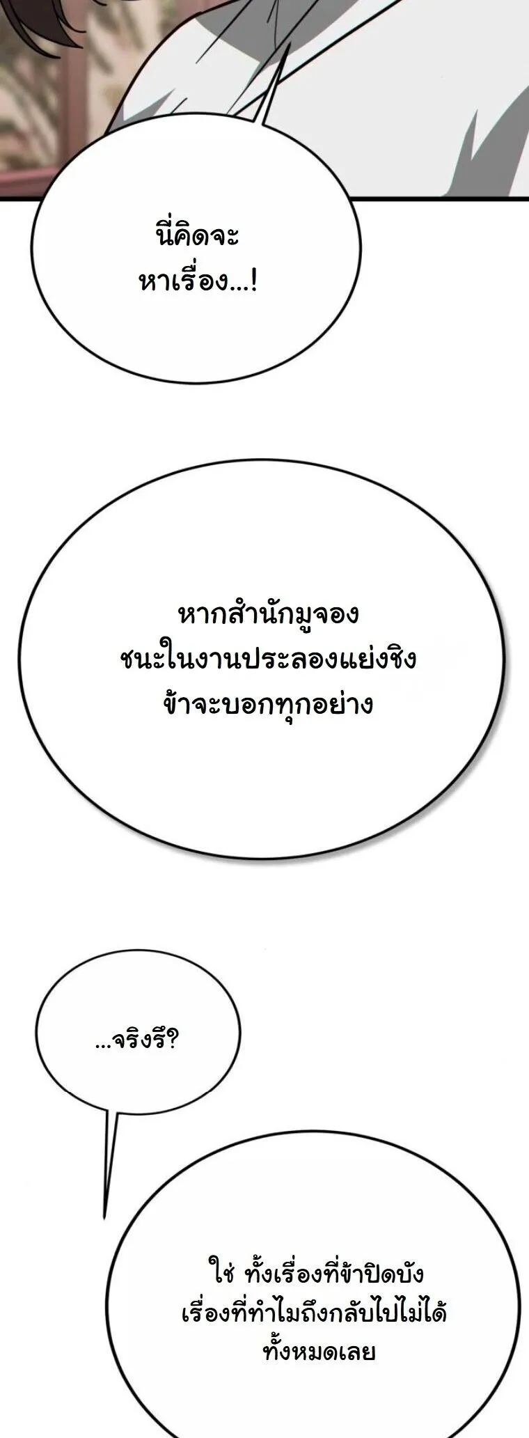 Initializing the Sect System ตอนที่ 25 หน้า 76
