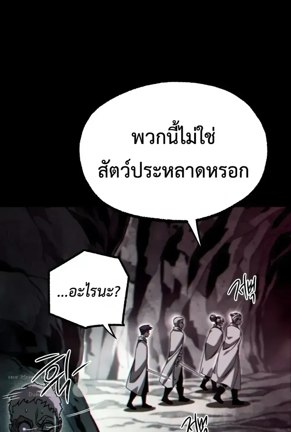 I Took Over The Academy With a Single Sashimi Knife ตอนที่ 85 หน้า 63