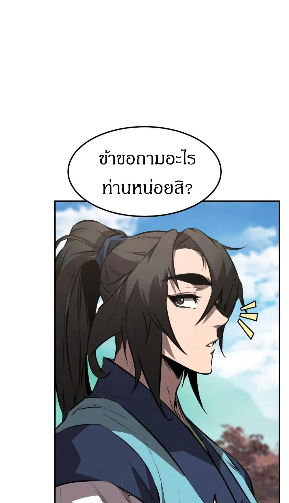 Reincarnated Escort Warrior ตอนที่ 17 หน้า 89